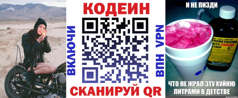 MEGA сайт  цены   Белокуриха  Кодеин Purple Drank 
